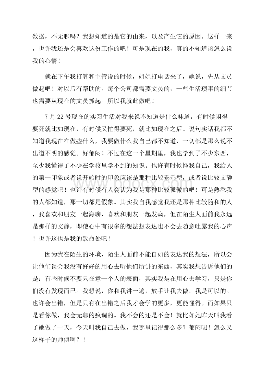 文员实习日记模板8篇.docx_第2页