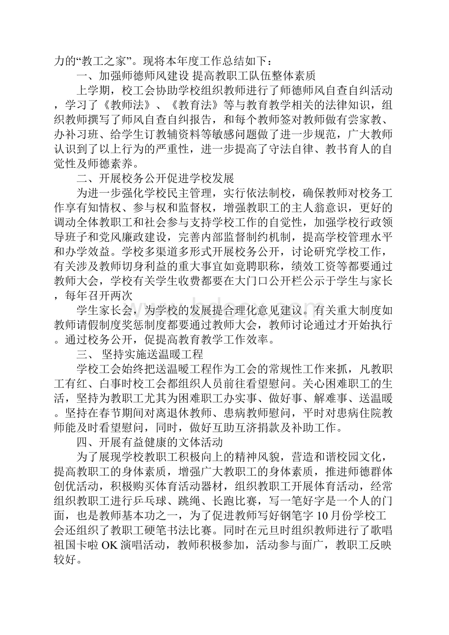 学校工会建家工作总结.docx_第3页