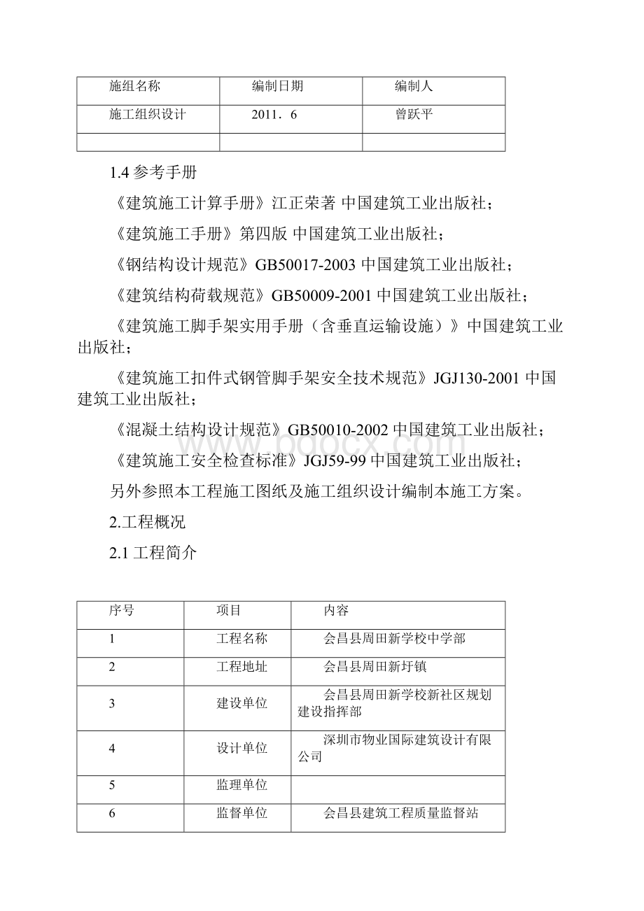 钢管脚手架安装与拆除专项施工方案.docx_第2页