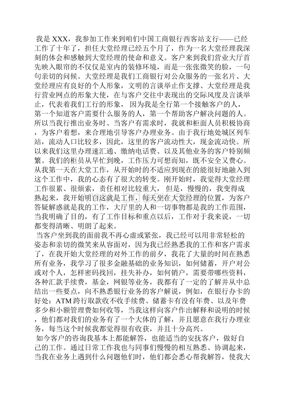 大堂经理工作总结.docx_第3页