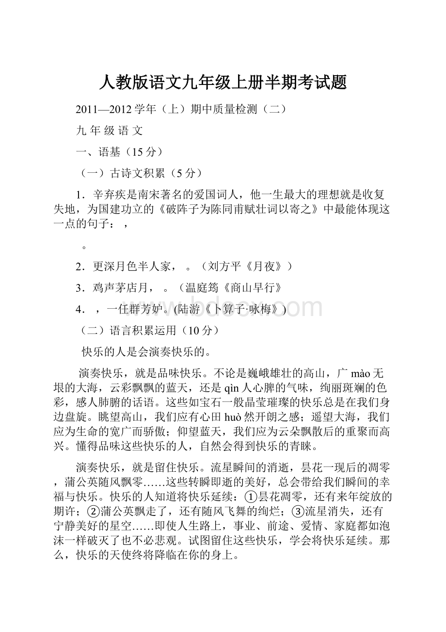 人教版语文九年级上册半期考试题.docx