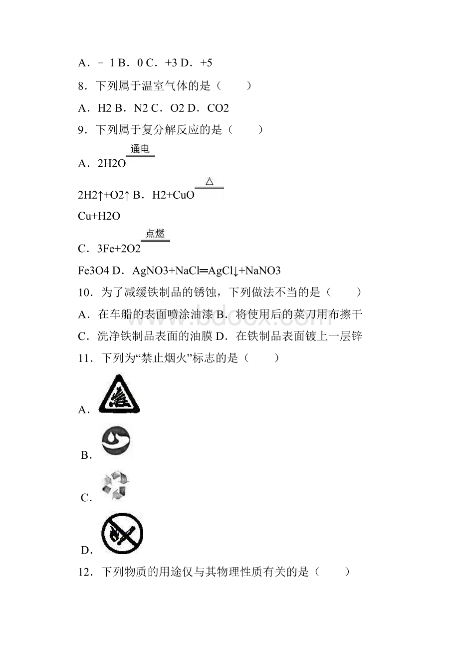 江苏扬州中考化学试题及答案word版.docx_第2页