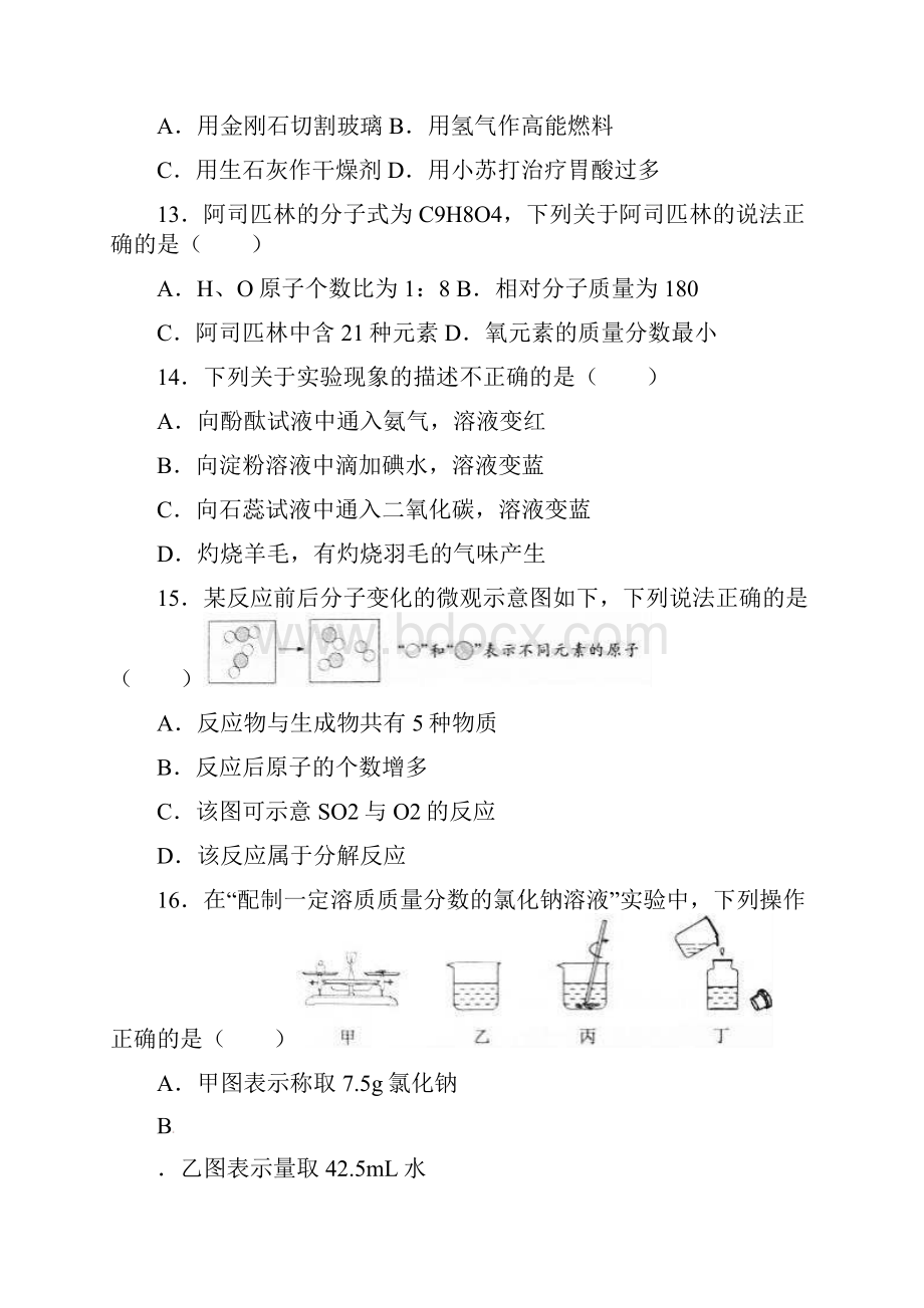 江苏扬州中考化学试题及答案word版.docx_第3页