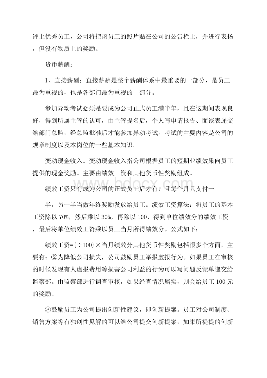 关于薪酬调查报告范文.docx_第3页