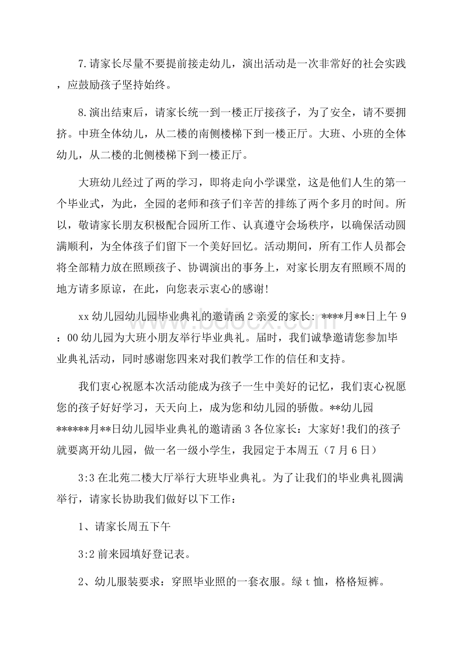 幼儿园毕业典礼的邀请函.docx_第2页