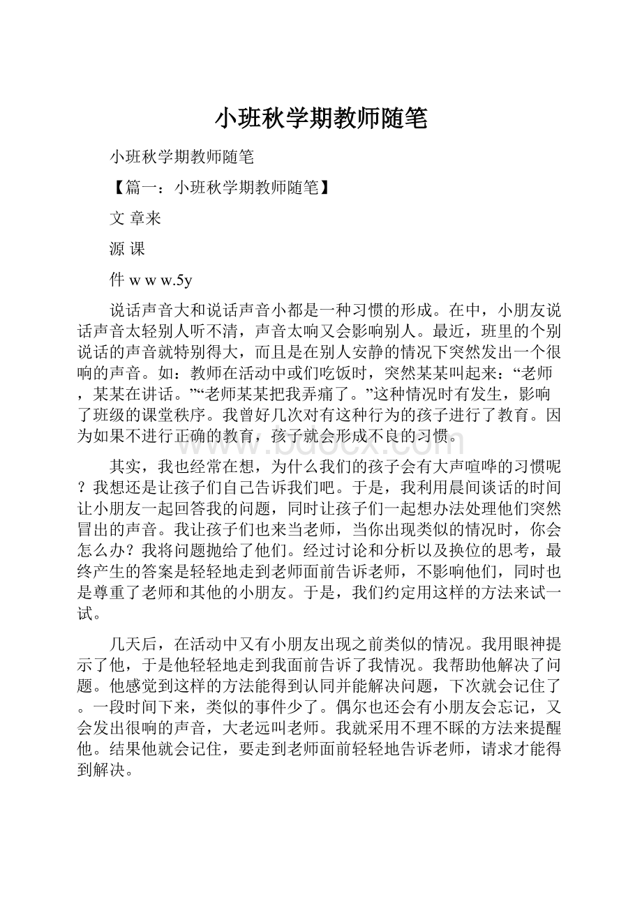 小班秋学期教师随笔.docx_第1页