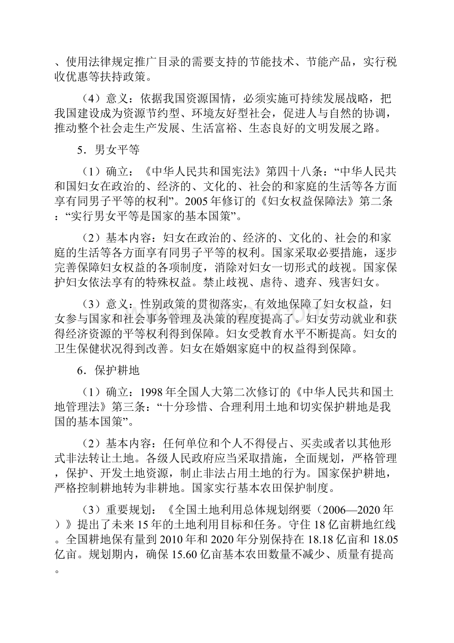 我国的基本国策.docx_第3页