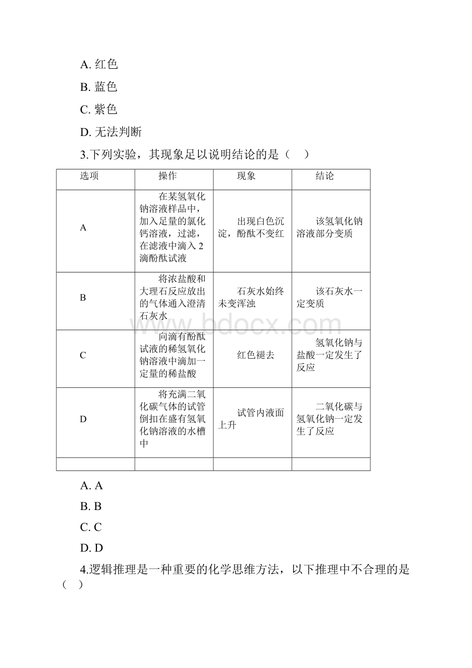 浙教版科学九年级上册 第一章 物质及其变化单元检测卷培优.docx_第2页