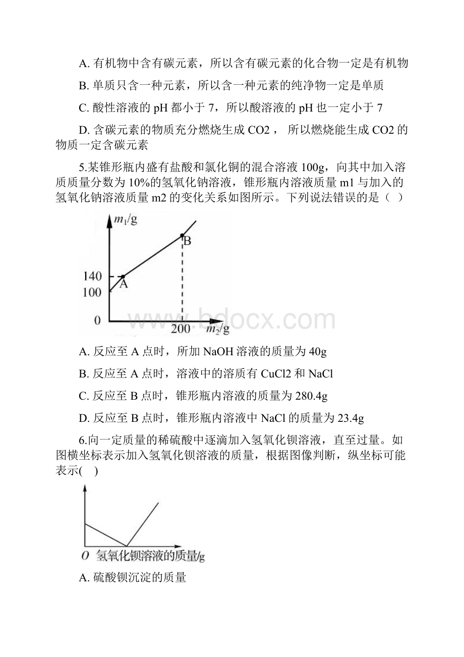 浙教版科学九年级上册 第一章 物质及其变化单元检测卷培优.docx_第3页