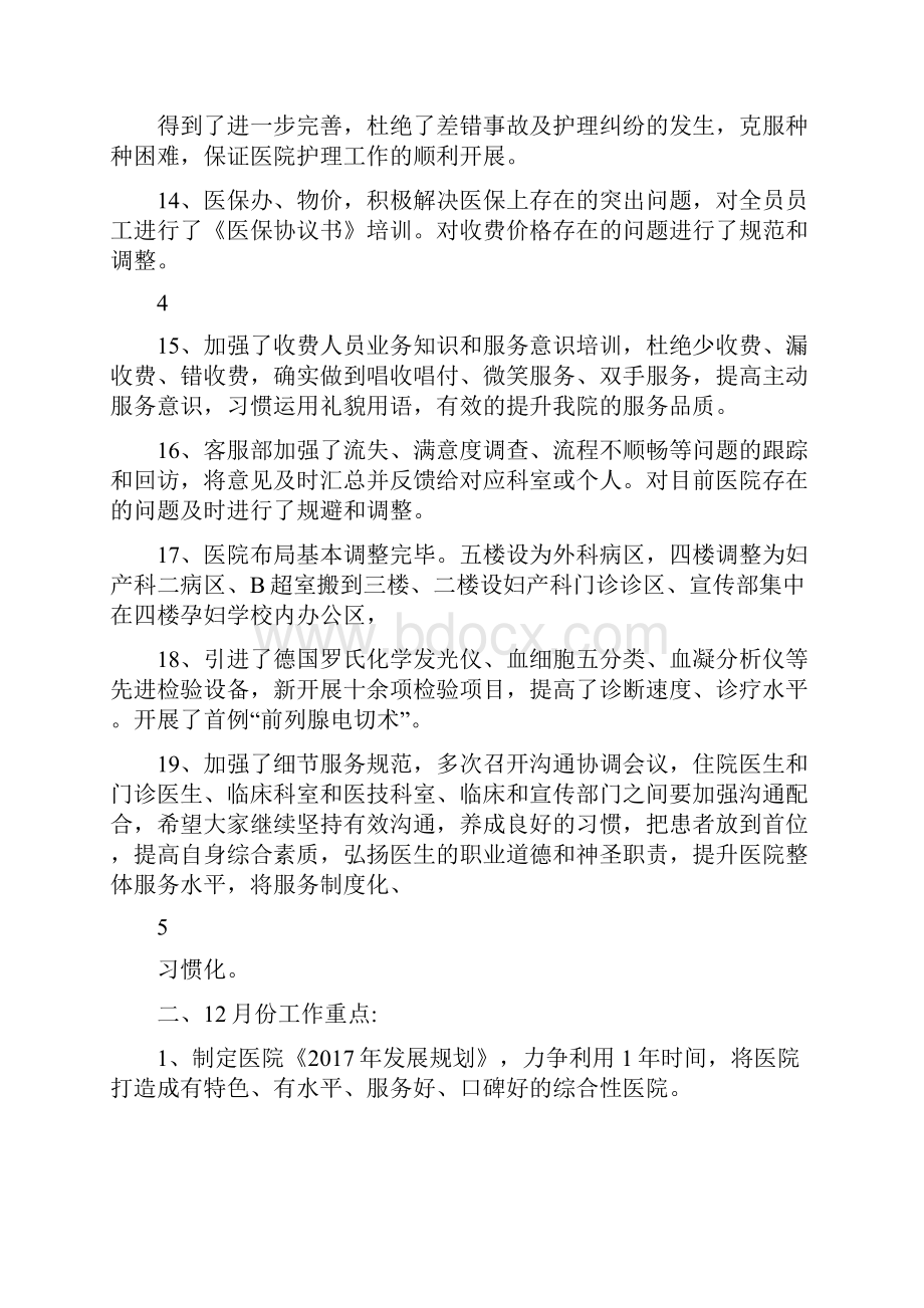 民营医院业务院长对医院发展的工作计划.docx_第3页