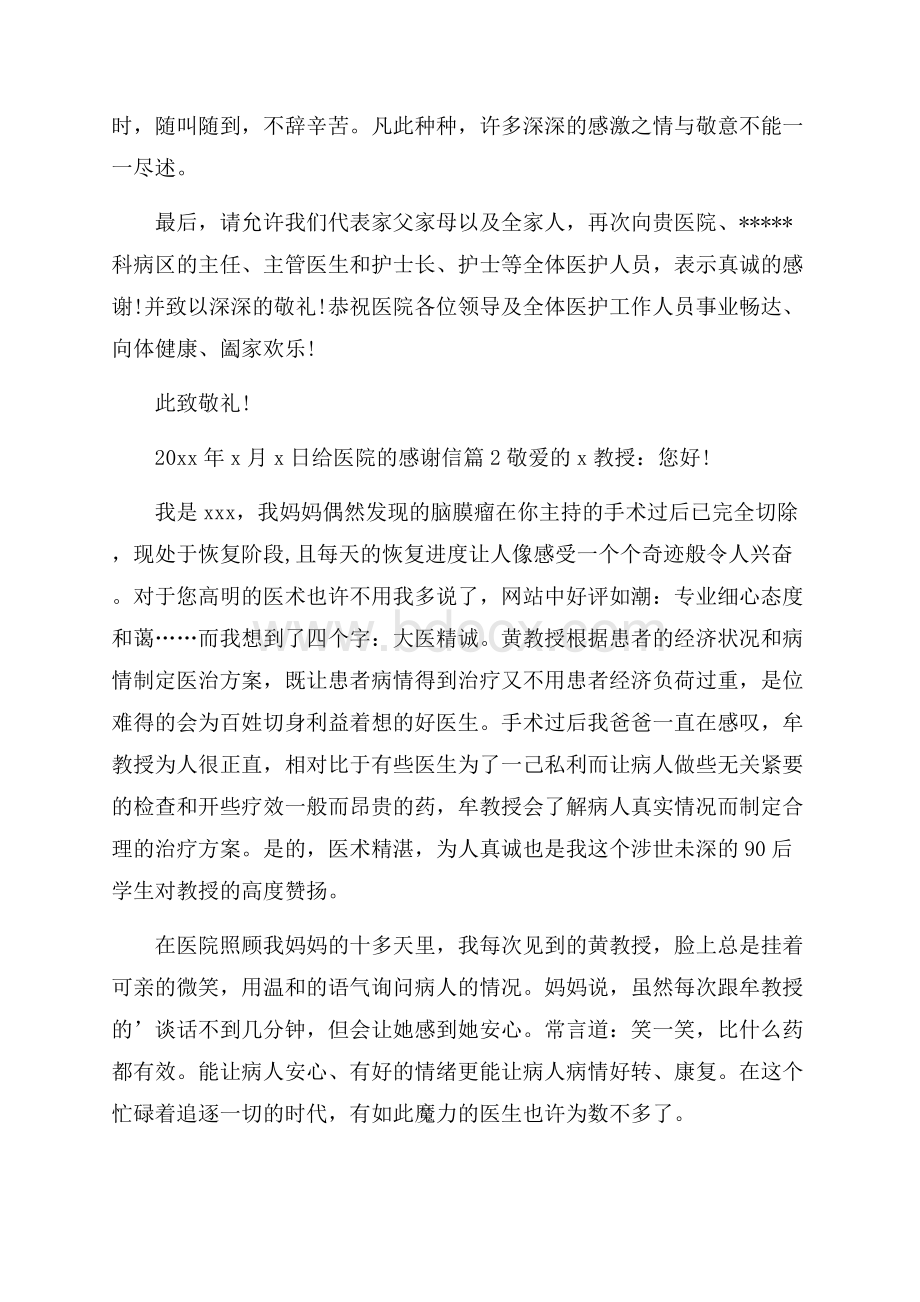 精选给医院的感谢信3篇.docx_第2页