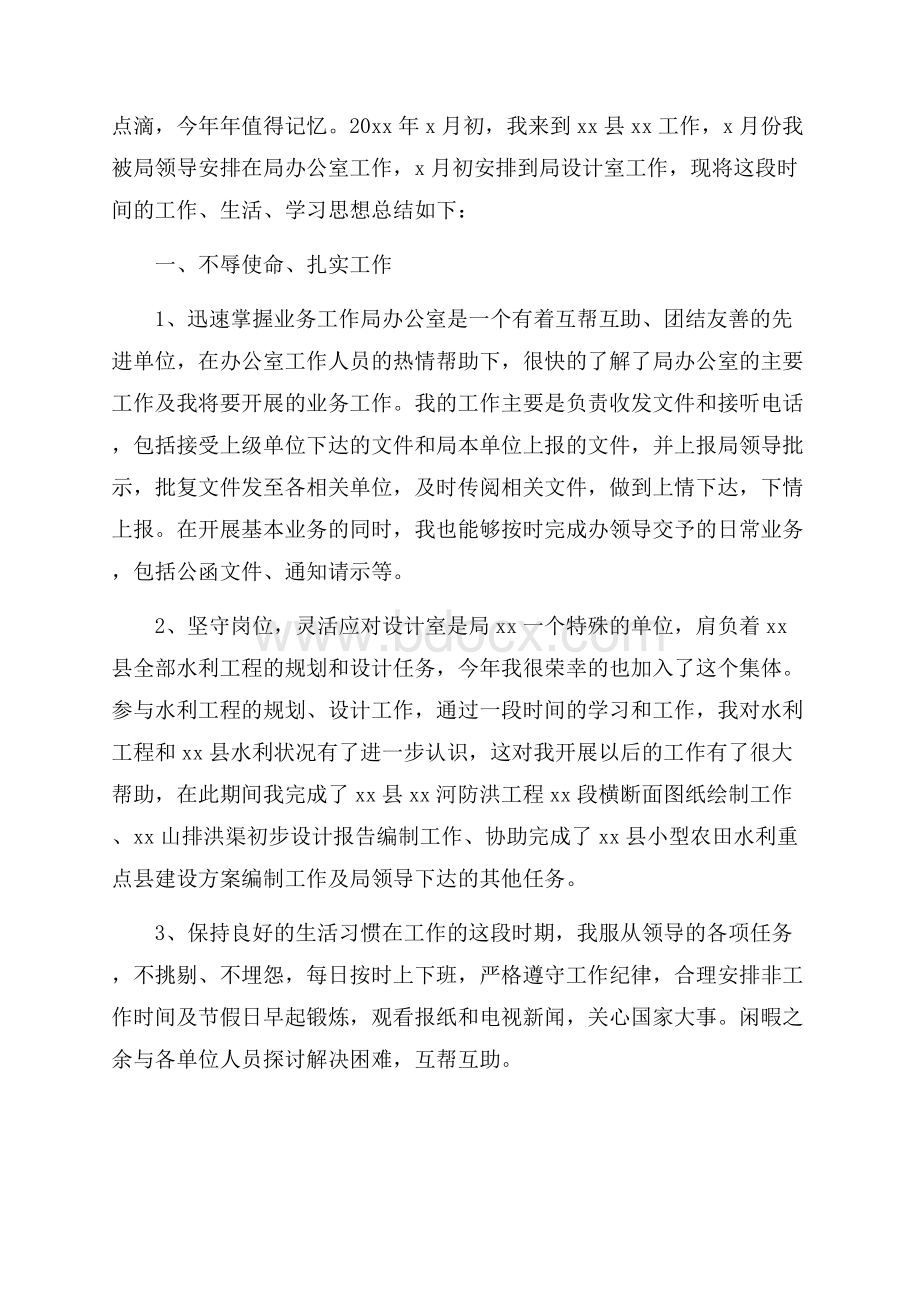 精选企业年度工作总结模板汇编七篇.docx_第3页