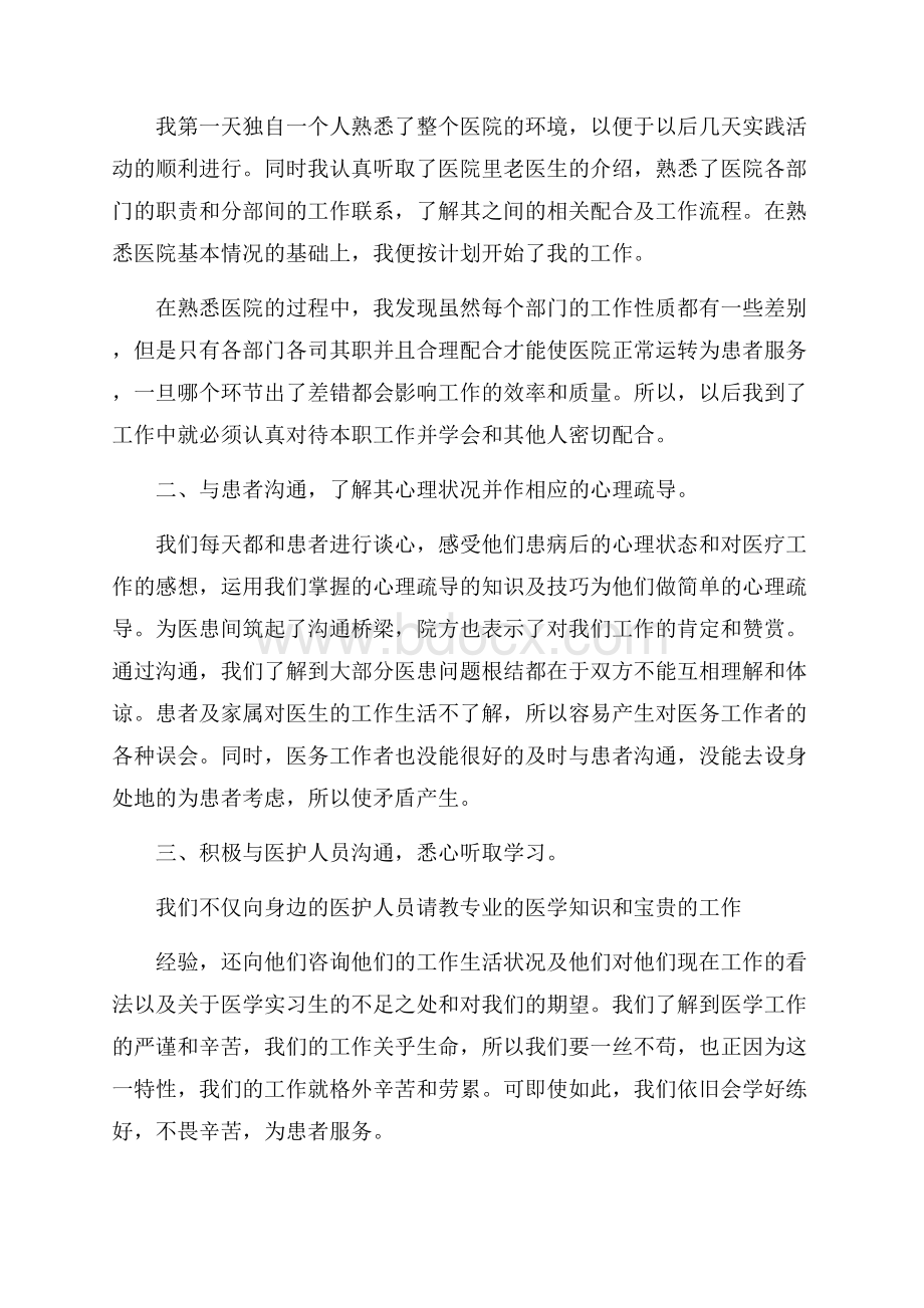 大学生医院社会实践心得体会.docx_第3页