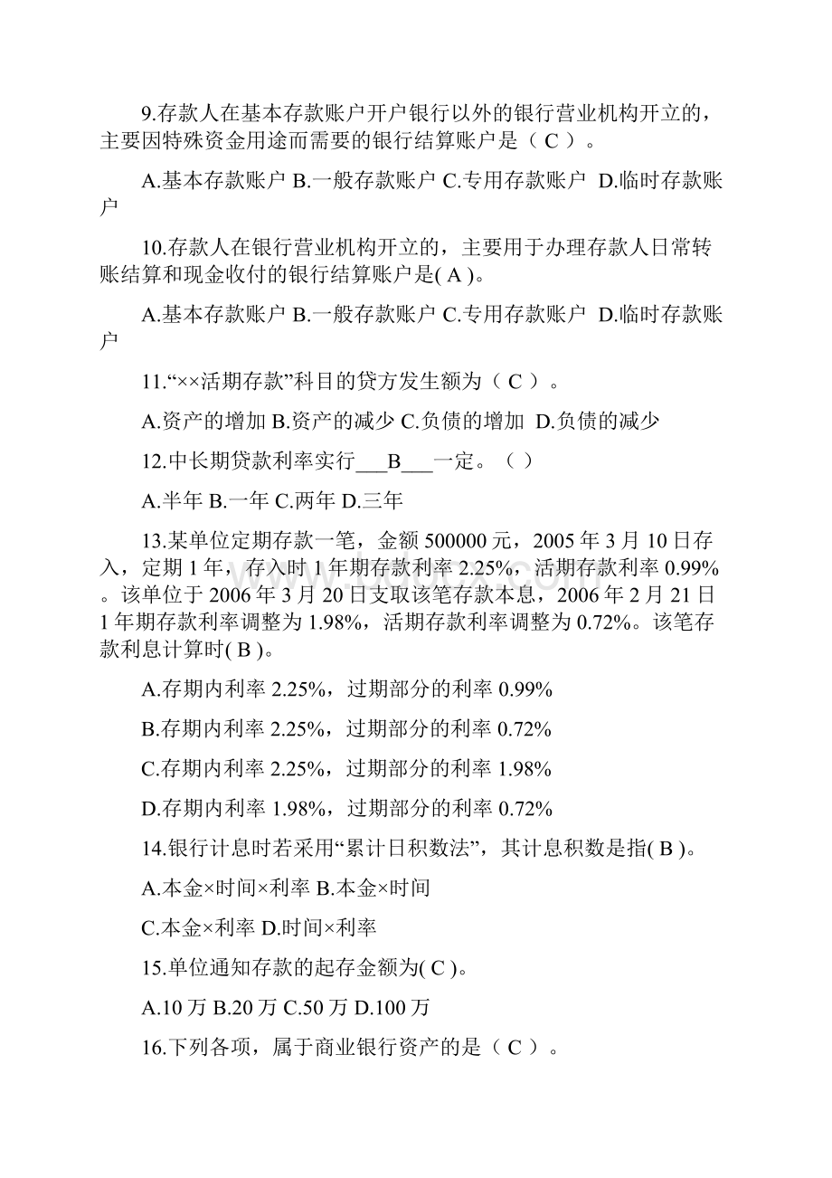 金融会计学练习资料解析.docx_第2页