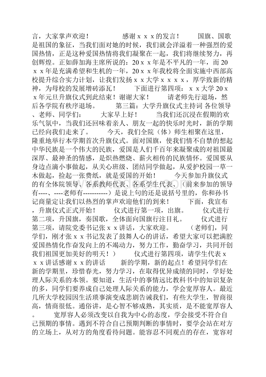 大学升旗仪式主持词.docx_第2页