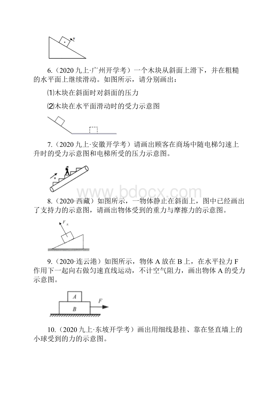 中考物理作图专题复习3受力分析作图含答案.docx_第2页