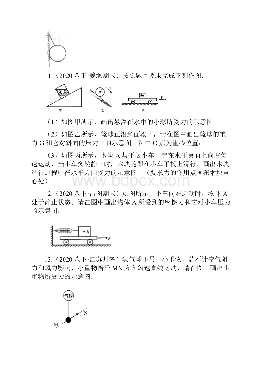 中考物理作图专题复习3受力分析作图含答案.docx_第3页