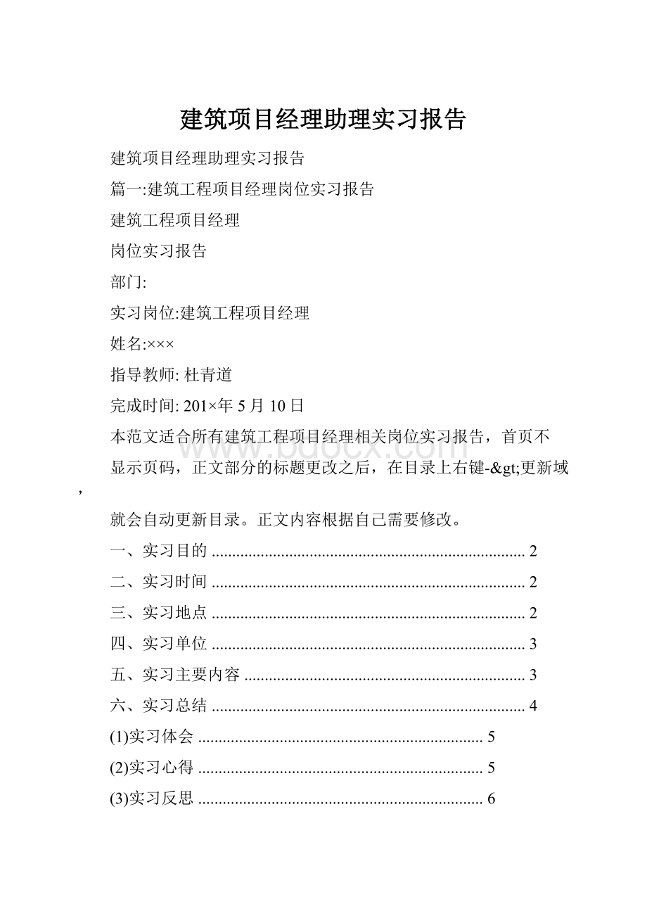 建筑项目经理助理实习报告.docx