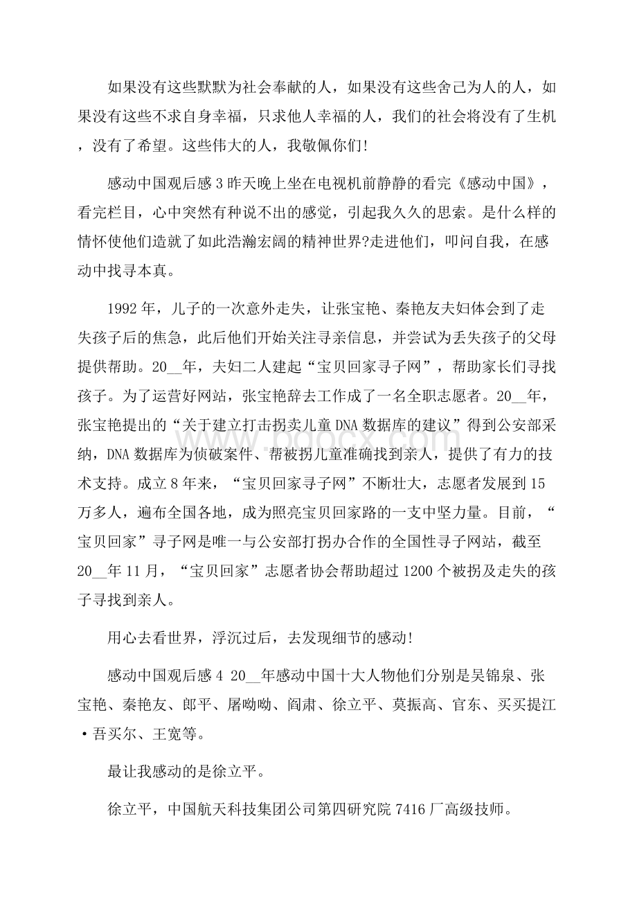 感动中国观后感作文.docx_第3页