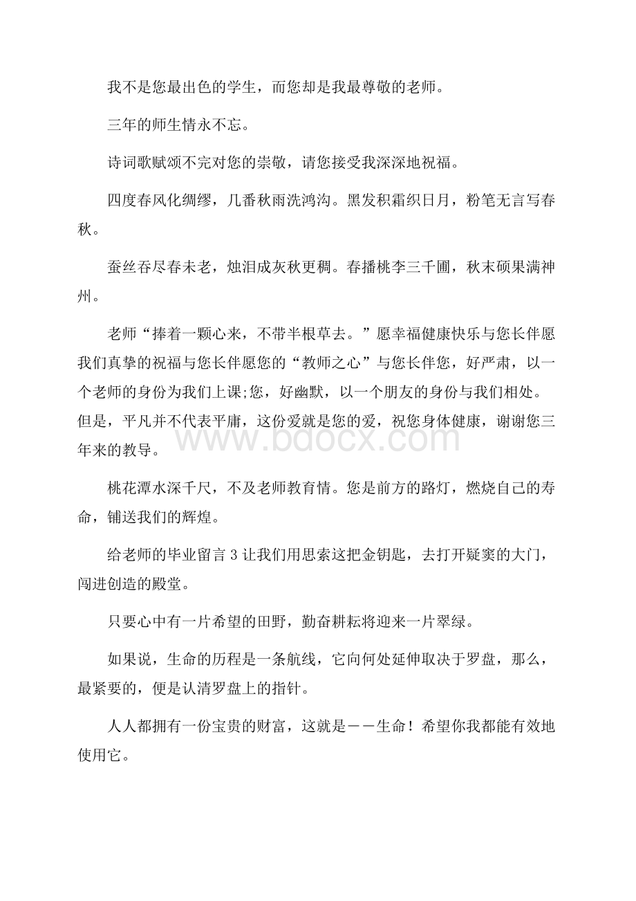 给老师的毕业留言15篇.docx_第3页