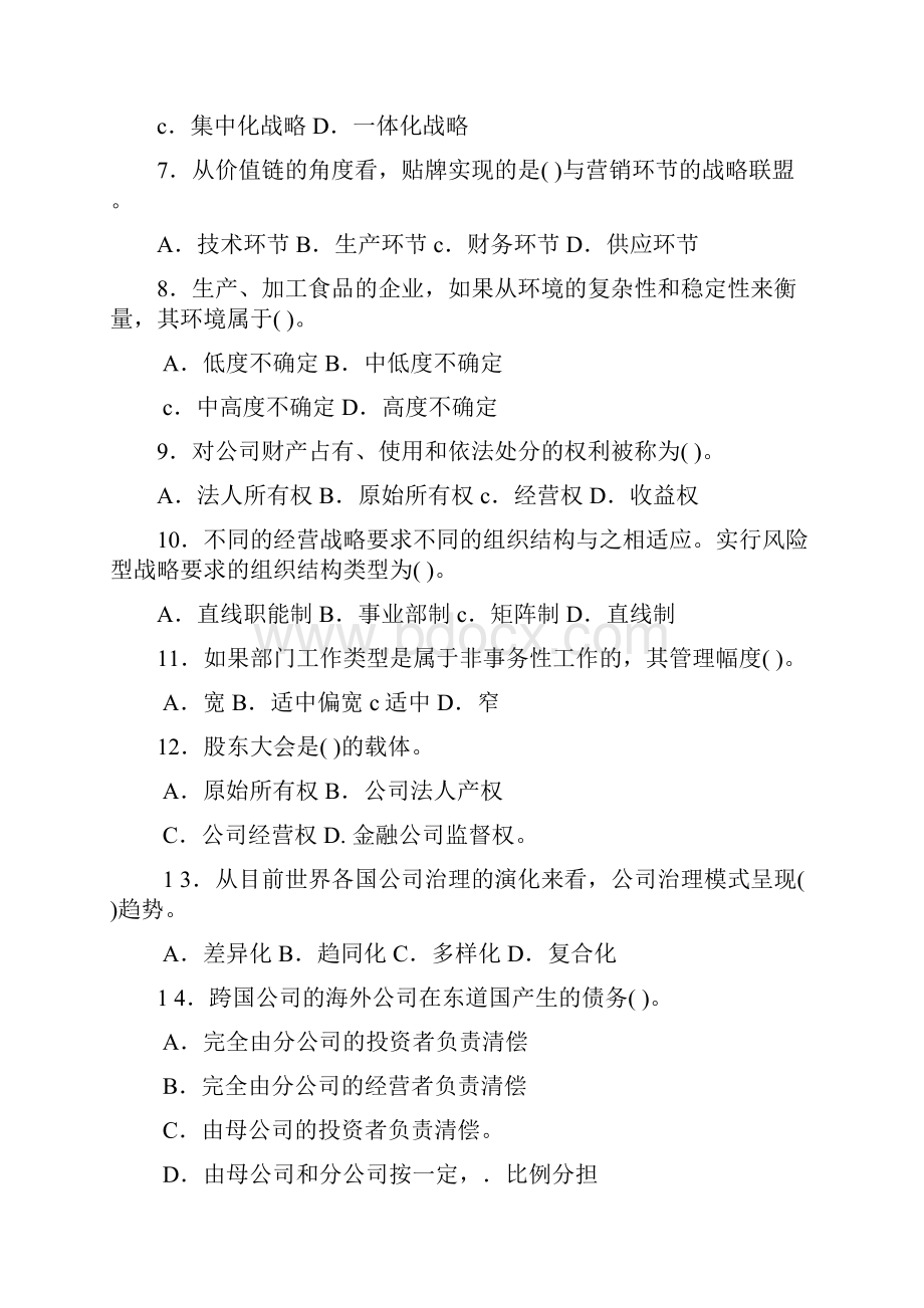 工商管理专业知识与实务考试试题及标准答案.docx_第2页