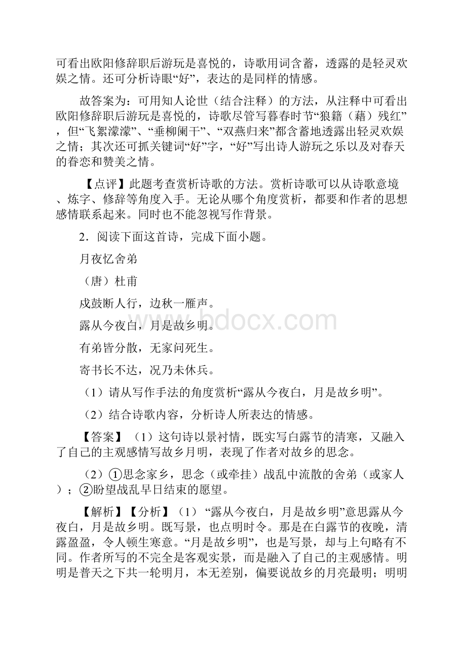 语文中考必备语文诗歌鉴赏+文言文阅读技巧全解及练习题含答案.docx_第2页