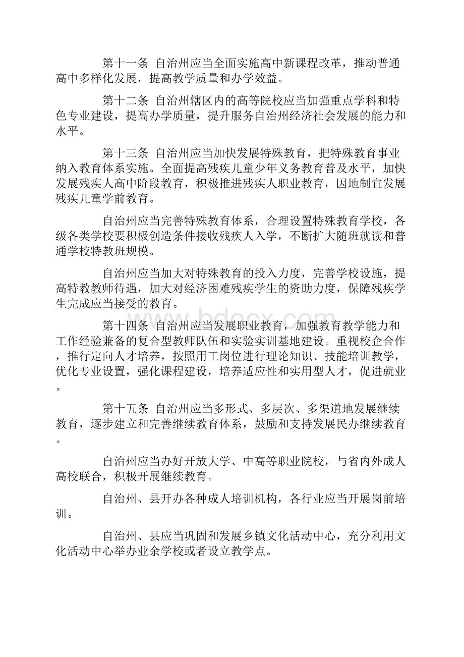 阿坝藏族羌族自治州教育条例.docx_第3页