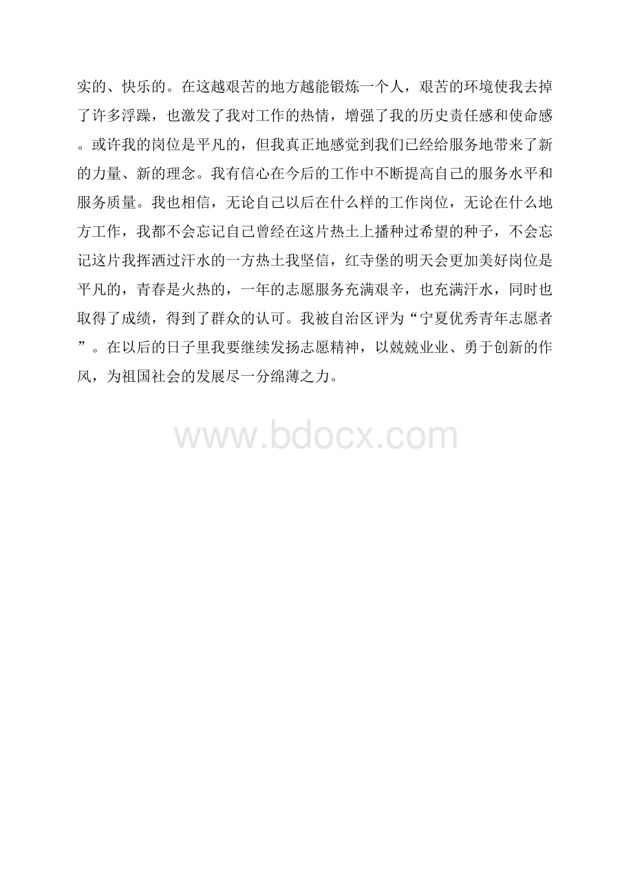 青年志愿者个人工作总结.docx_第3页