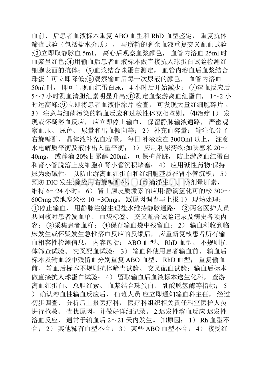 输血不良反应诊断及处理原则0.docx_第3页