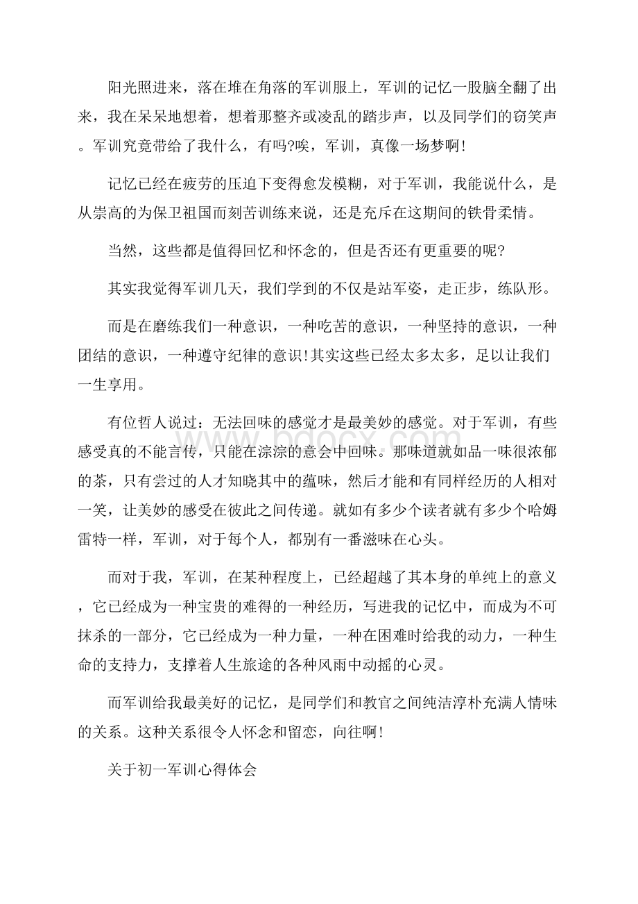 关于初一军训心得体会范文.docx_第2页