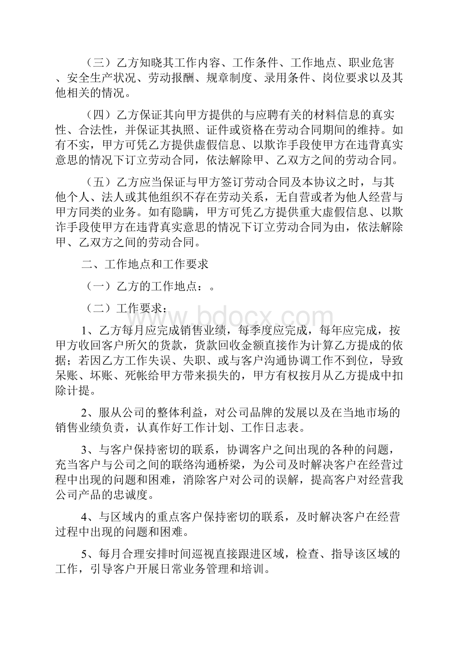 销售合同承诺书范文.docx_第2页