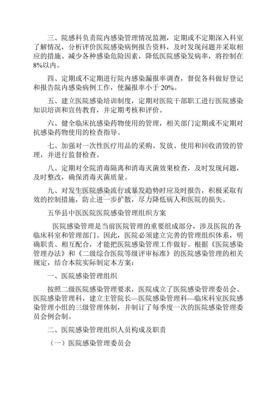 五华县中医医院医院感染管理资料汇编.docx_第3页