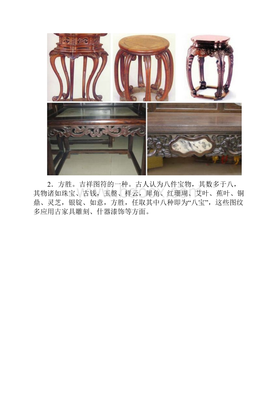 中国古代家具上的吉祥图案.docx_第2页