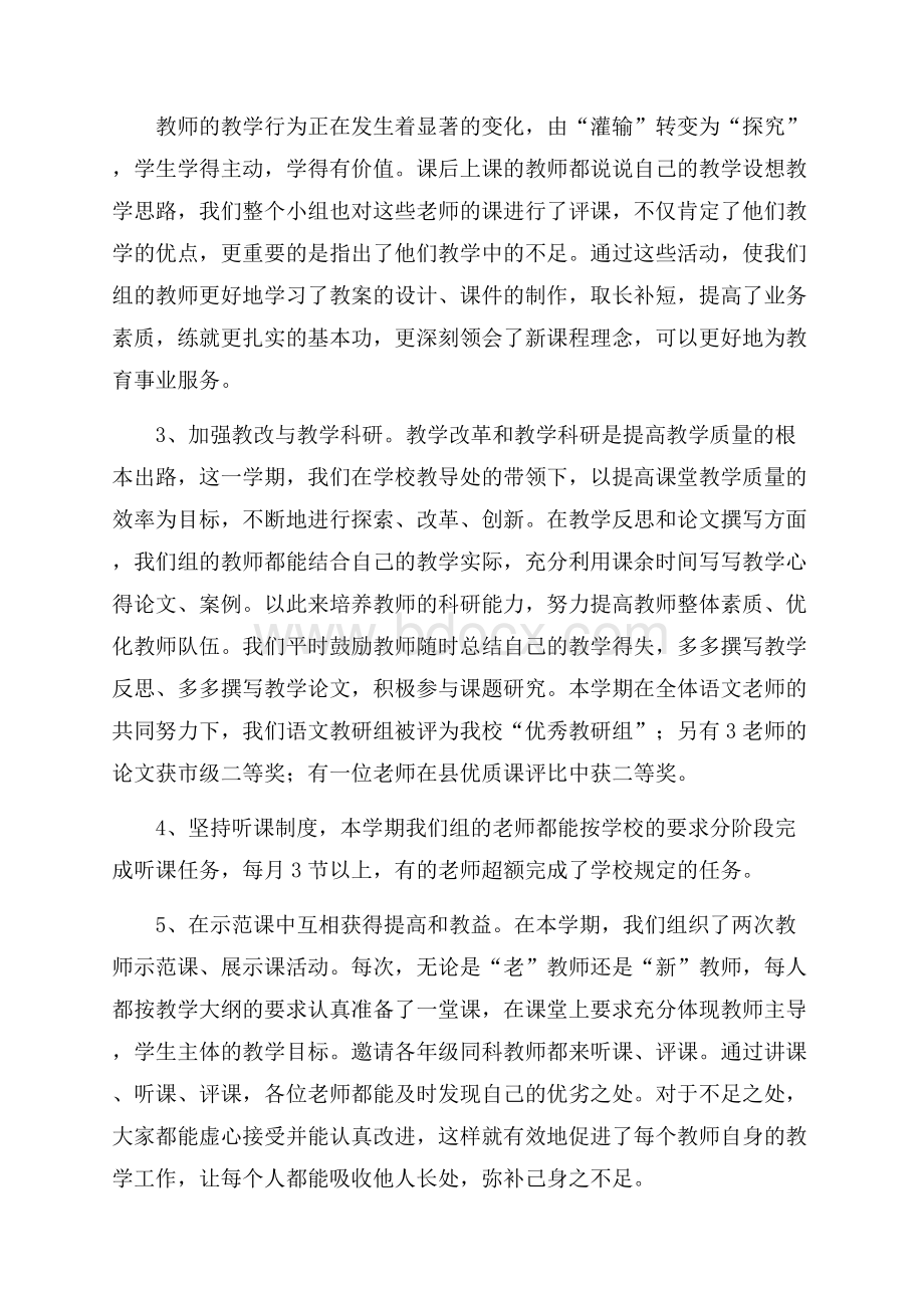 初中语文教研组下学期工作总结.docx_第2页