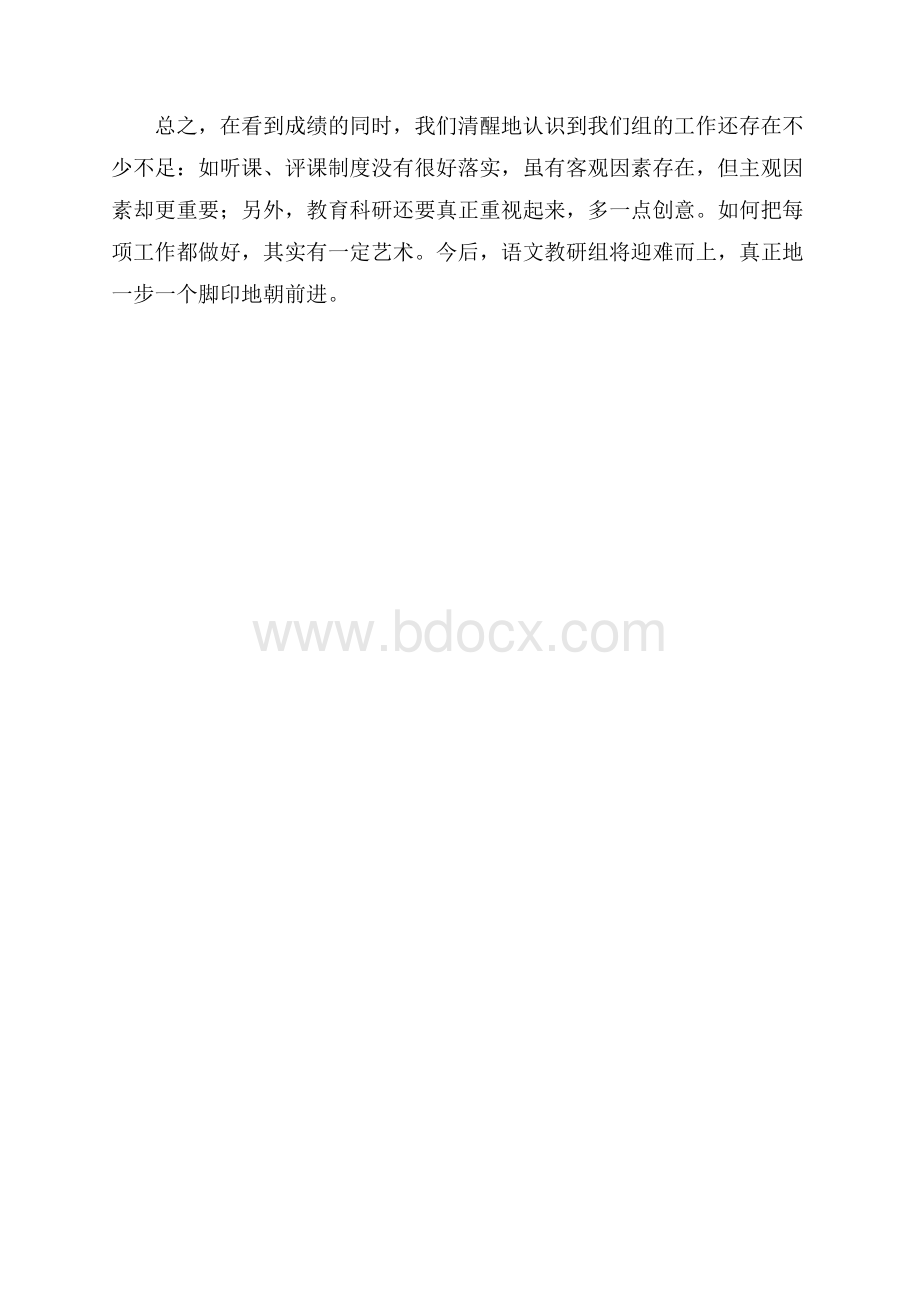 初中语文教研组下学期工作总结.docx_第3页