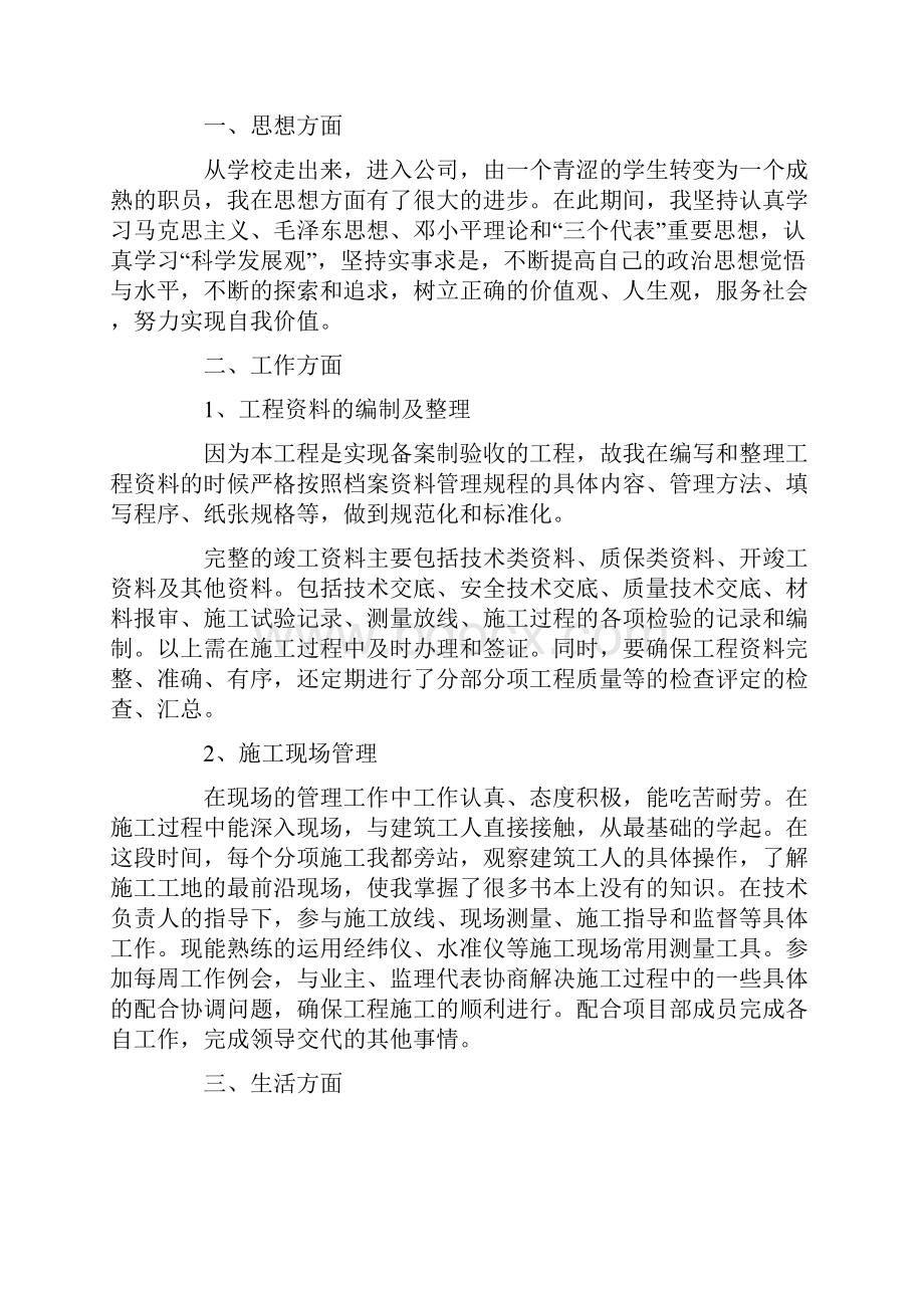 评助理工程师技术工作总结精选多篇.docx_第2页