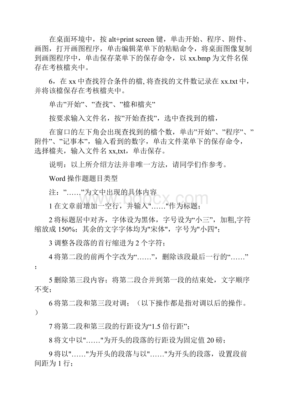 计算机基础之操作题常见题目.docx_第2页