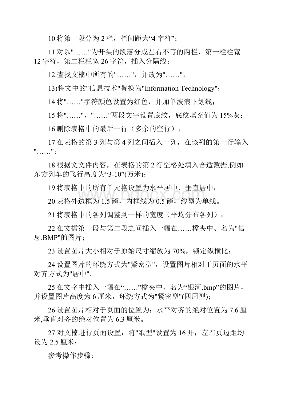 计算机基础之操作题常见题目.docx_第3页