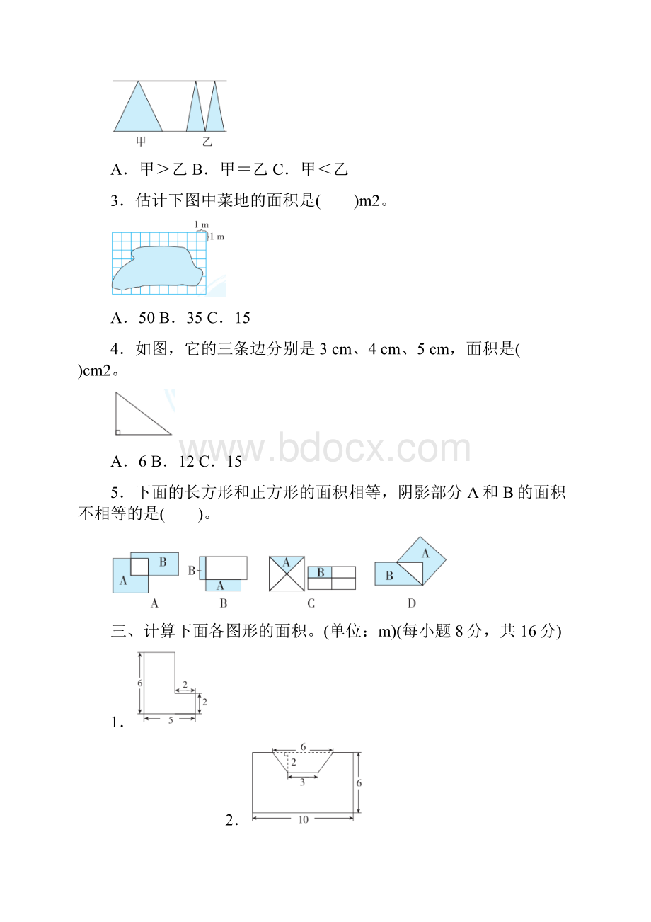 人教版5年级数学上册《求组合图形阴影面积的技巧》附答案.docx_第3页