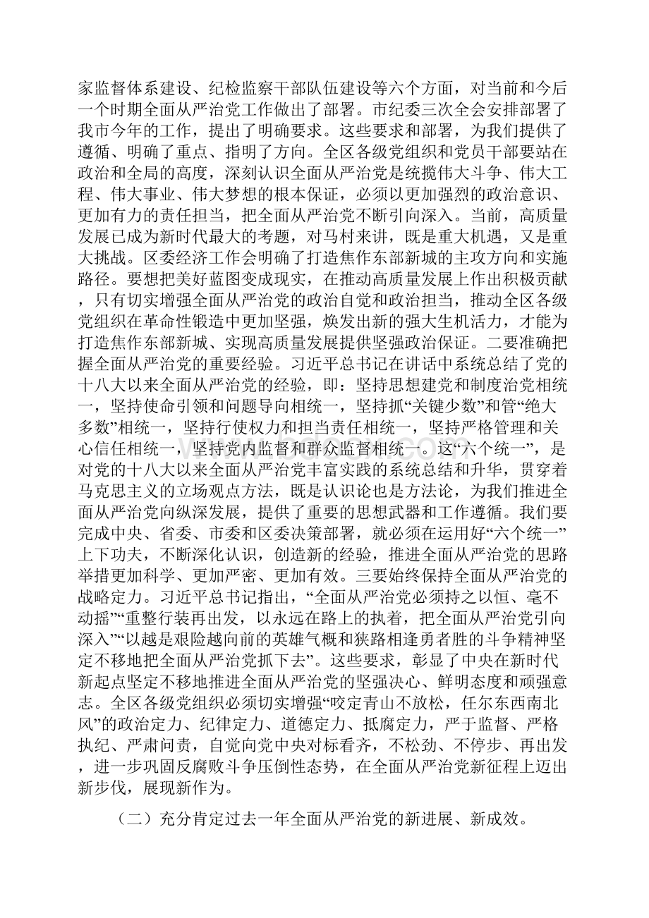 在十届区纪委三次全会上的讲话.docx_第2页