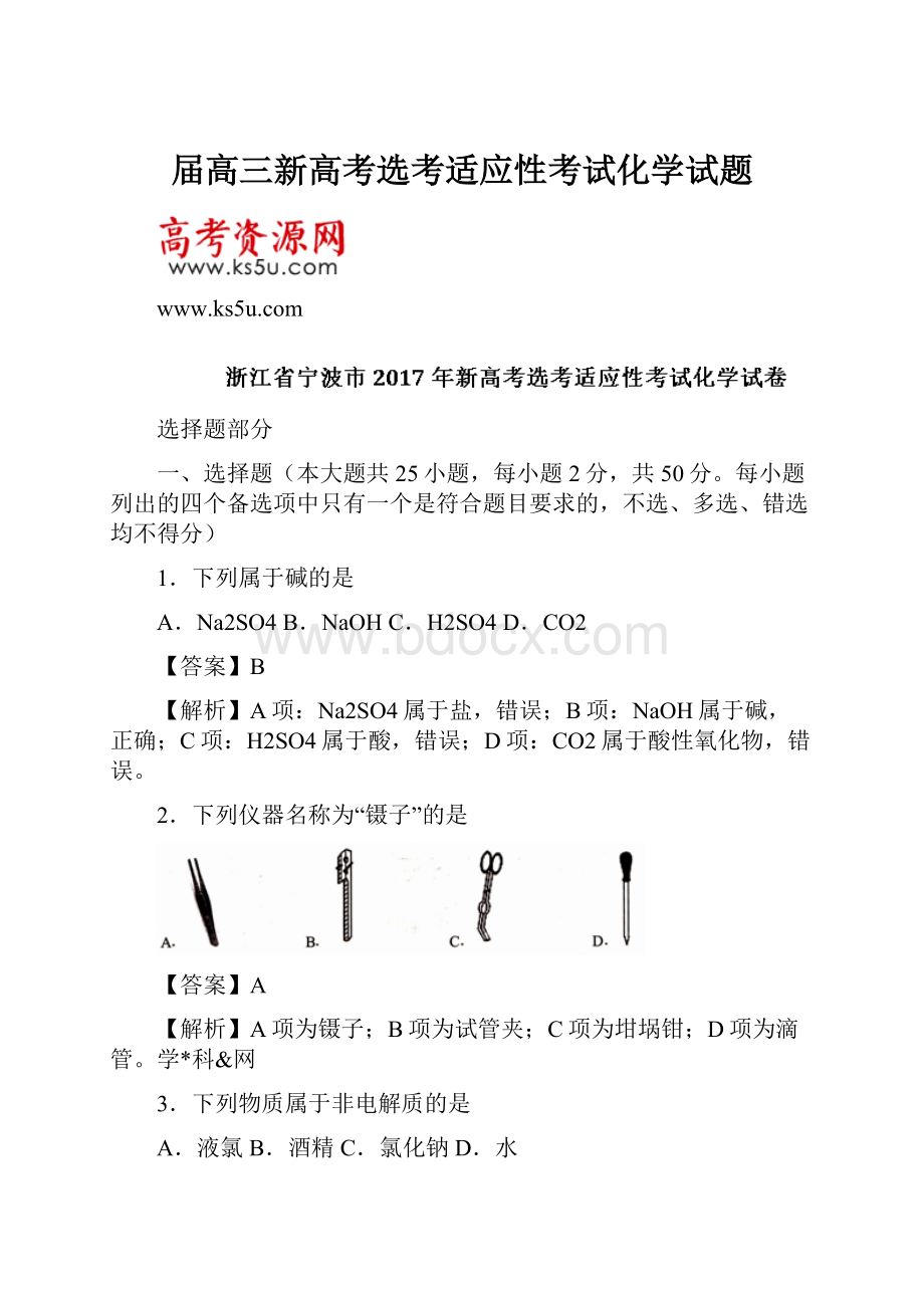 届高三新高考选考适应性考试化学试题.docx_第1页