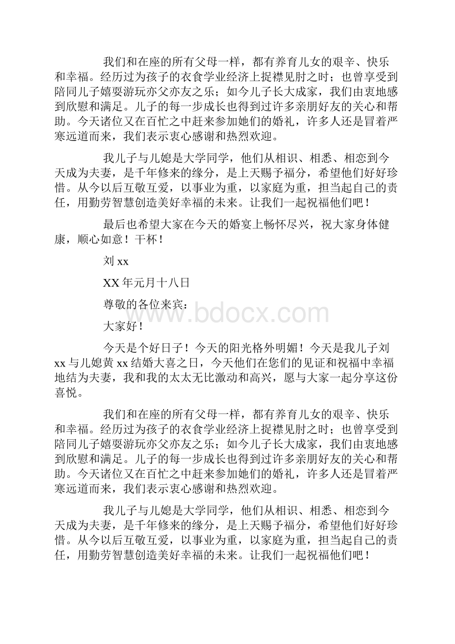 关于在儿子婚礼上的祝酒词doc.docx_第2页