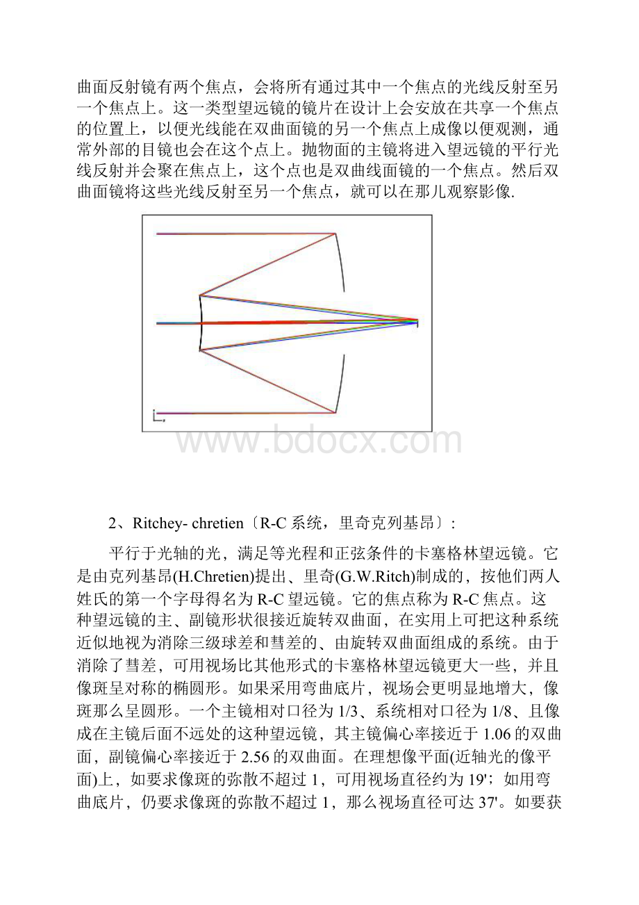 卡塞格林望远镜的结构形式.docx_第2页