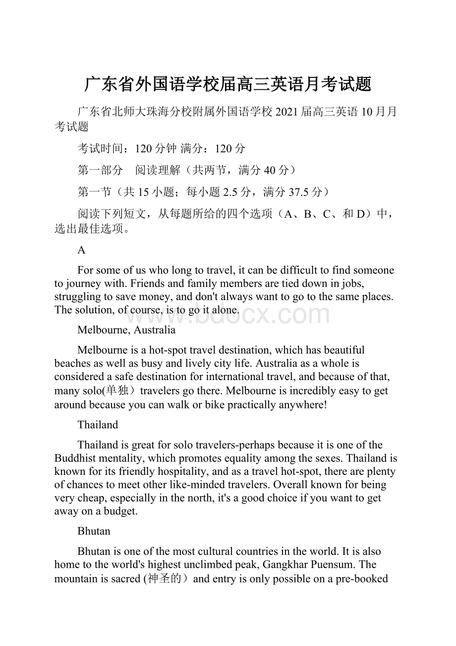 广东省外国语学校届高三英语月考试题.docx_第1页