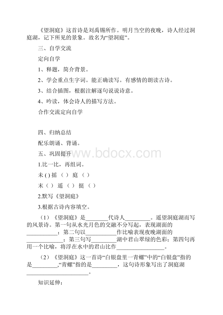 小学四年级语文下册14单元导学案.docx_第3页