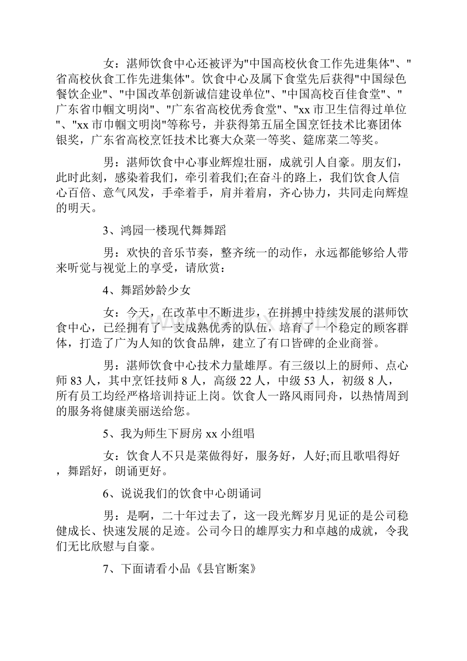 二十周年庆典主持词精选.docx_第3页