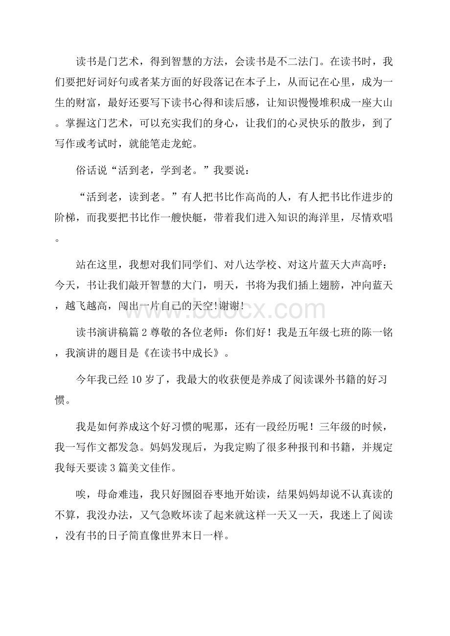 精选读书演讲稿范文合集十篇.docx_第2页