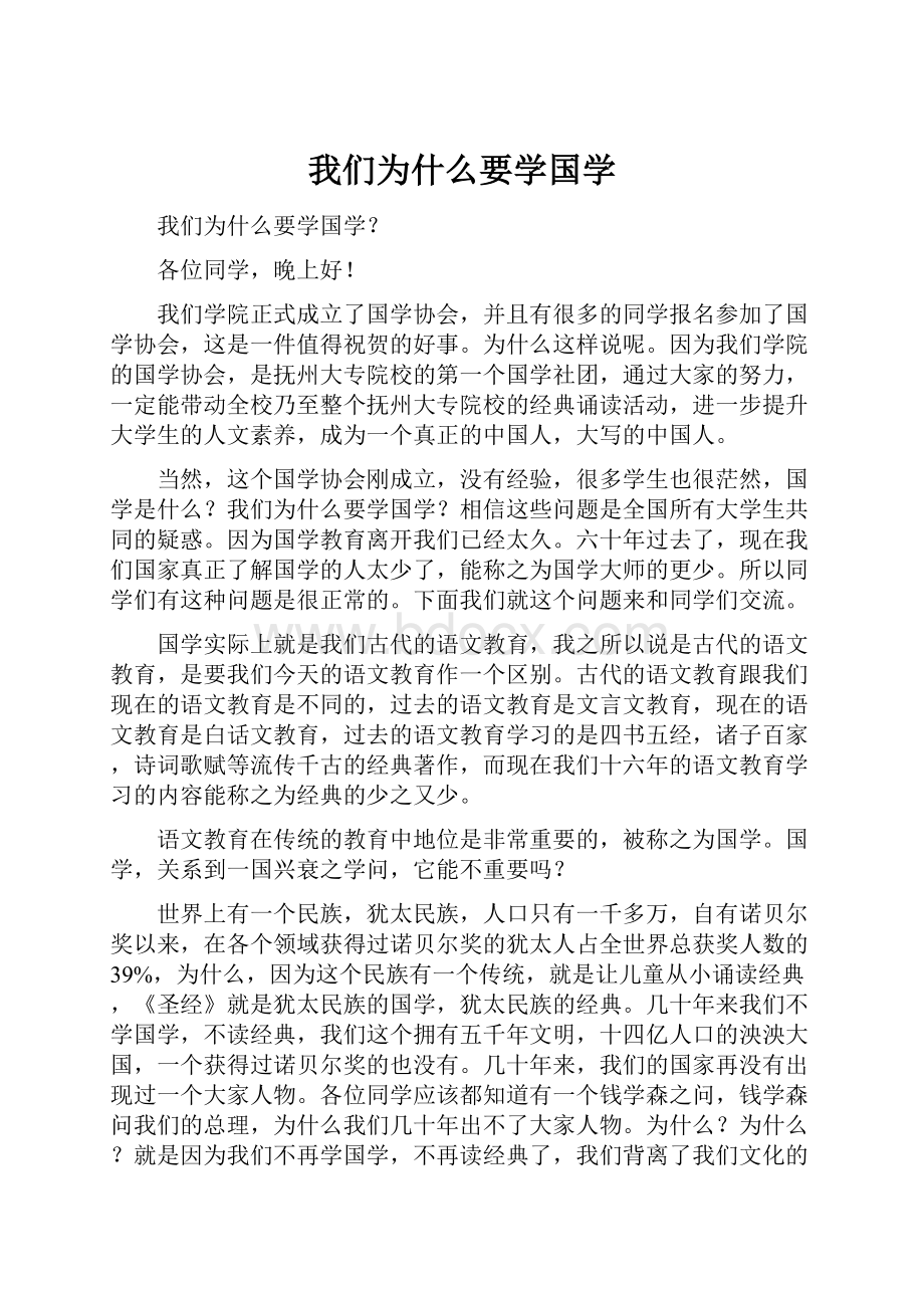 我们为什么要学国学.docx_第1页