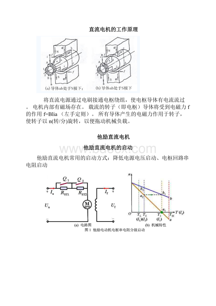 电机的技术手册.docx_第3页