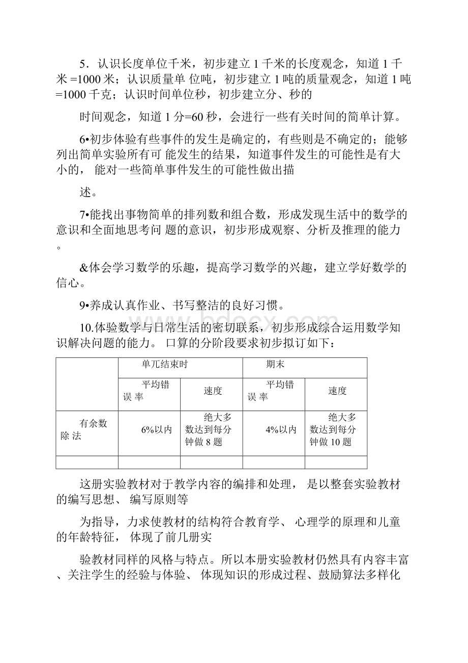 人教版新课标三年级数学上册教师用书.docx_第3页